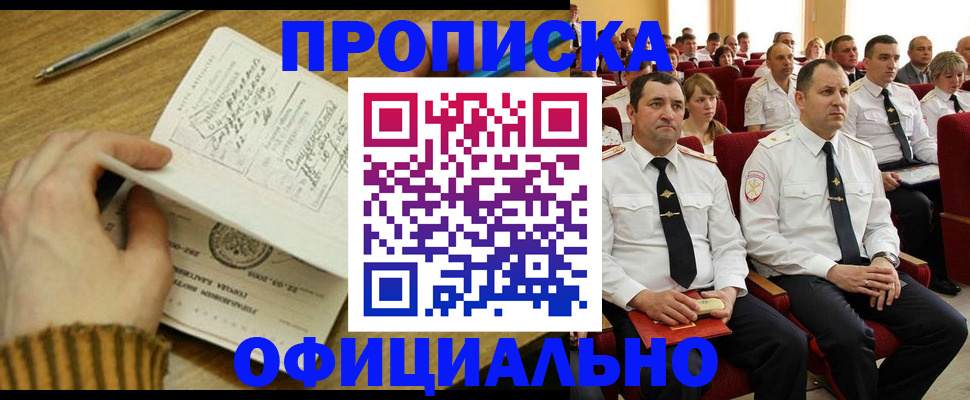 прописка для военкомата в Межгорье