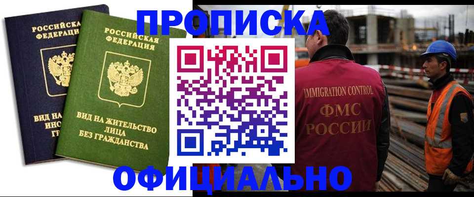 временная регистрация собственник в Межгорье