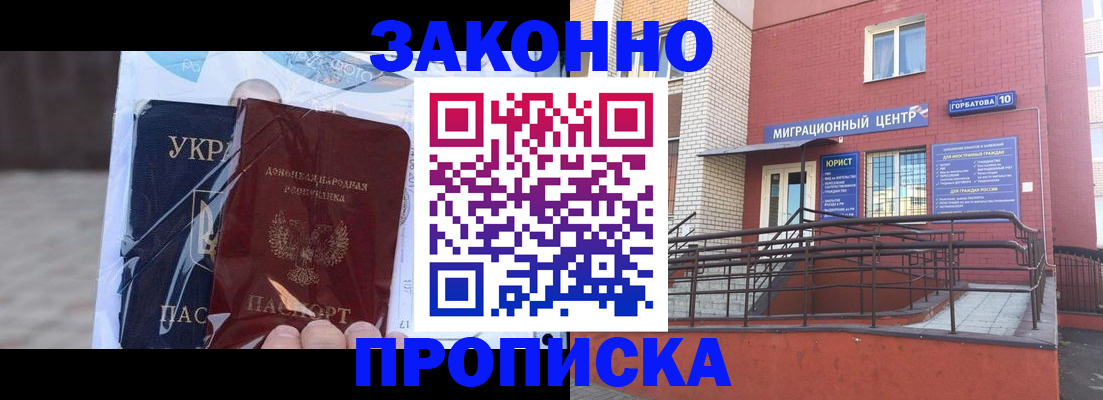 временная регистрация купить в Межгорье