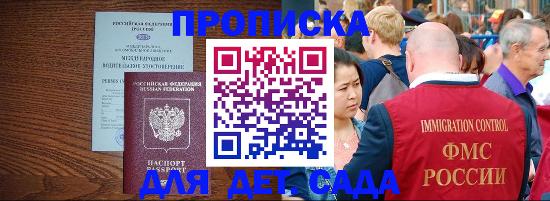 прописка регистрация в Межгорье