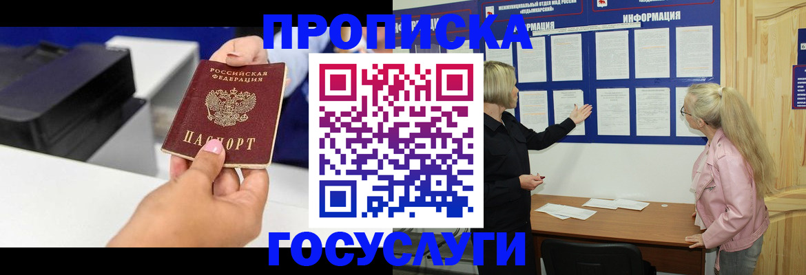 временная регистрация купить в Межгорье