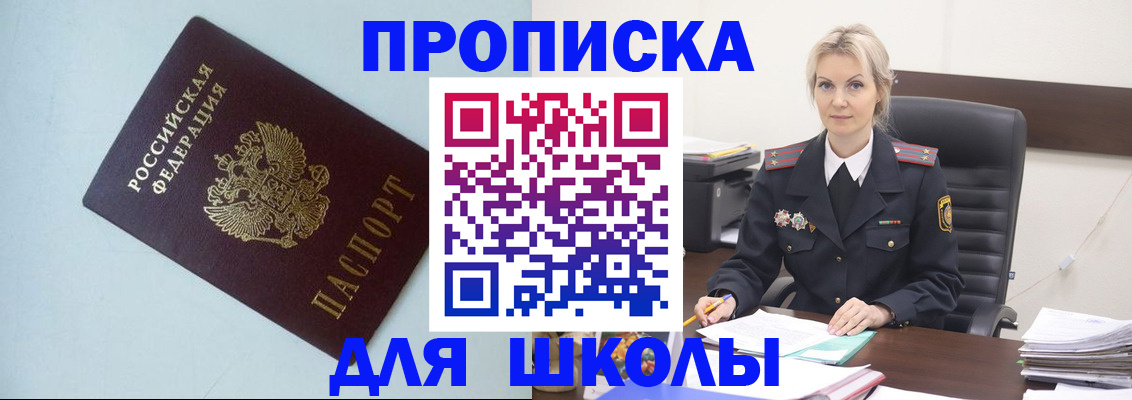 временная регистрация в Межгорье