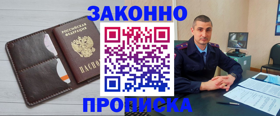 временная регистрация купить в Межгорье