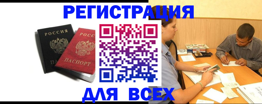 прописка в квартире в Межгорье