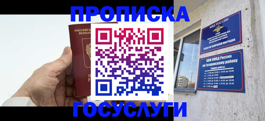 временная регистрация надежно в Межгорье