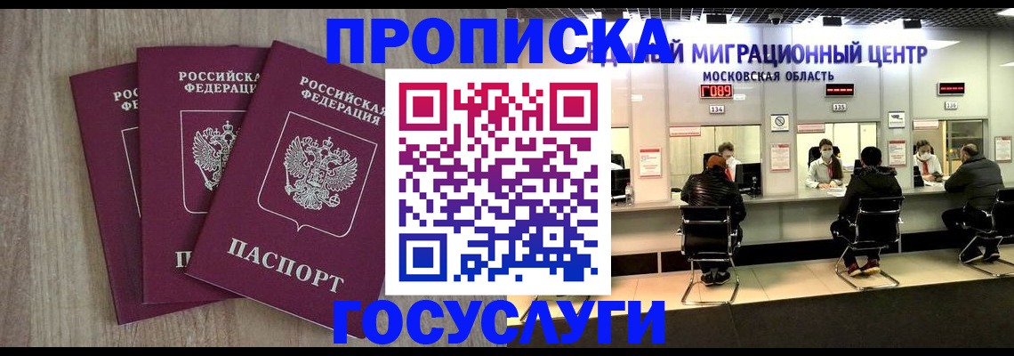 прописка штамп в Межгорье