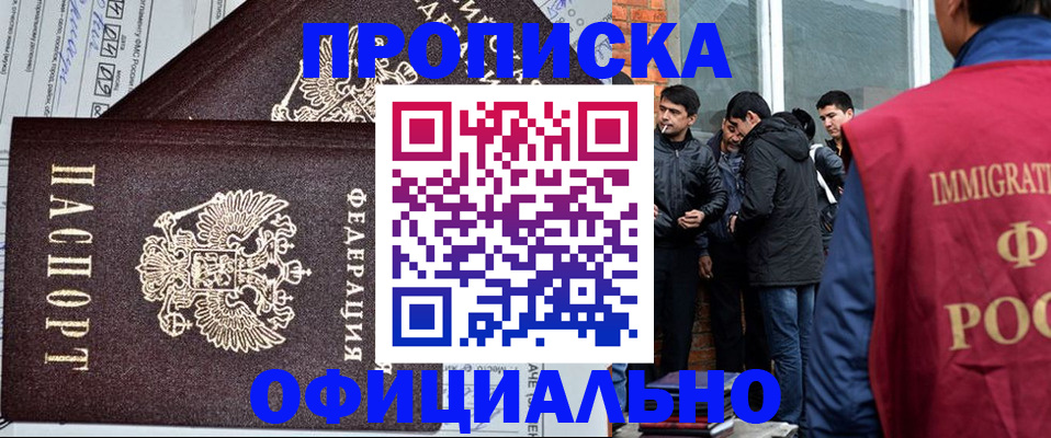 прописка штамп в Межгорье
