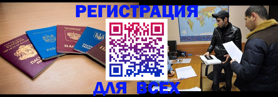 прописка для школы в Межгорье